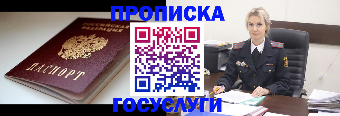 временная регистрация собственник в Свободном