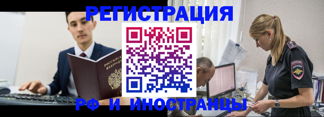 прописка в квартире в Свободном