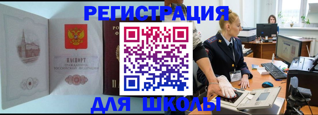 временная регистрация 2025 в Свободном
