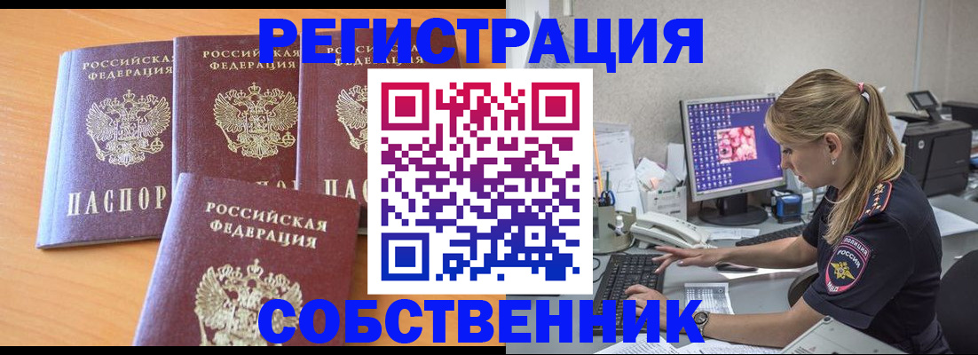 прописка поиск в Свободном