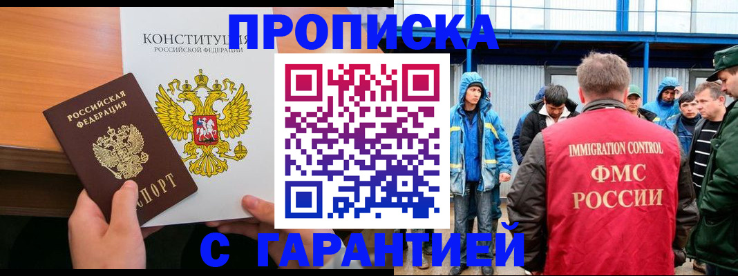 прописка для военкомата в Свободном
