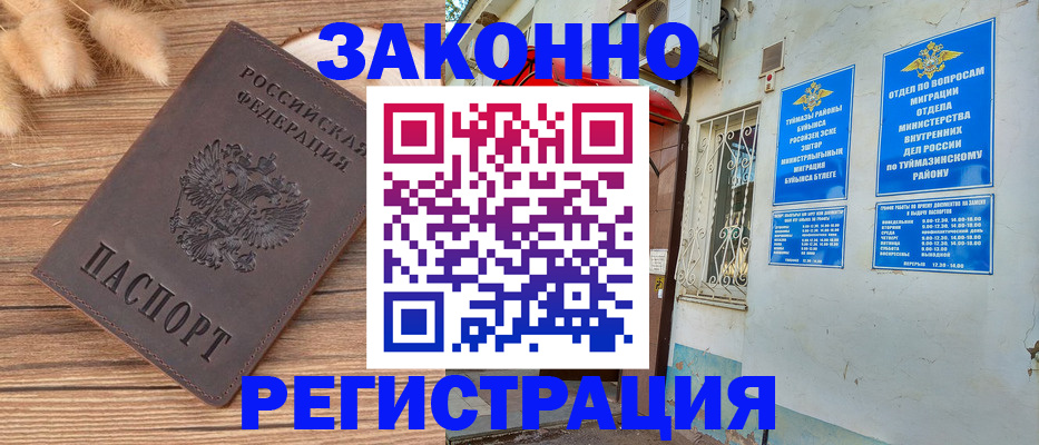 временная регистрация надежно в Свободном