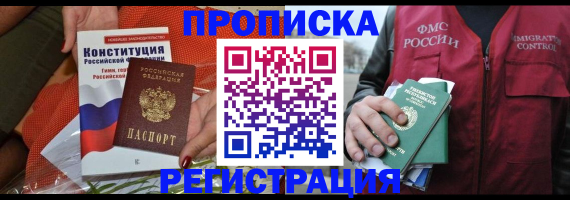 прописка поиск в Свободном